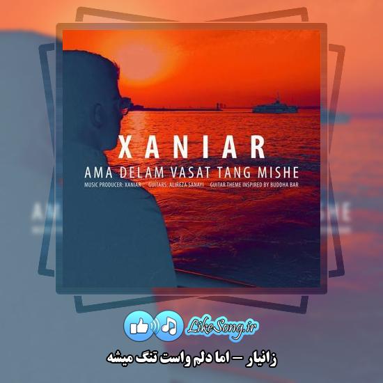 دانلود آهنگ زانیار اما دلم واست تنگ میشه